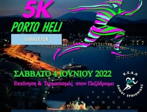 «PortoHeli Night Run» (4/6/2022 Πόρτο Χέλι)